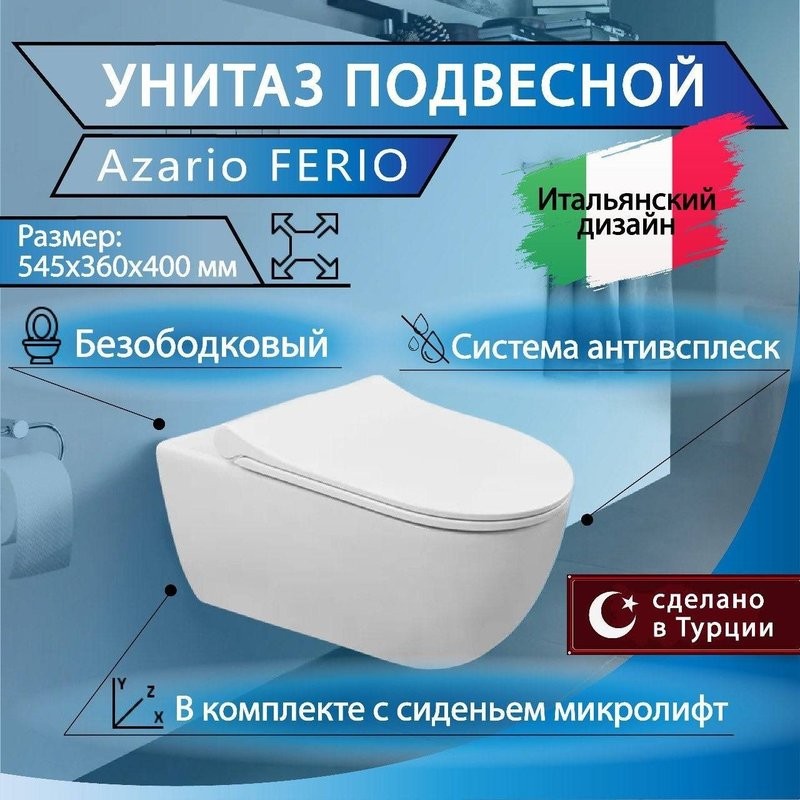Унитаз подвесной безободковый Azario FERIO 87565 в комплекте с быстросъемным сиденьем микролифт, горизонтальный выпуск, система антивсплеск