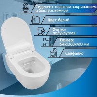 Унитаз подвесной безободковый Azario FERIO 87565 в комплекте с быстросъемным сиденьем микролифт, горизонтальный выпуск, система антивсплеск