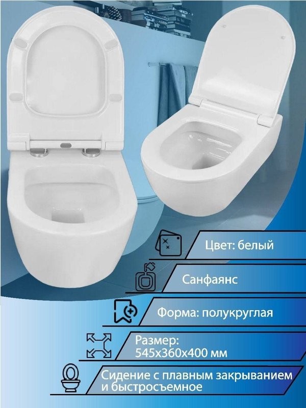 Унитаз подвесной безободковый Azario FERIO 87565 в комплекте с быстросъемным сиденьем микролифт, горизонтальный выпуск, система антивсплеск