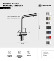 Смеситель для кухни Omoikiri Hotaru IN-WH нержавеющая сталь
