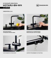 Смеситель для кухни Omoikiri Hotaru IN-WH нержавеющая сталь