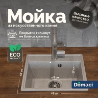 Мойка кухонная Domaci Палермо PR-490-003 серая Мойка кухонная Domaci Палермо PR-490-003 серая