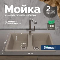 Мойка кухонная Domaci Болонья М-26-004 песочная Мойка кухонная Domaci Болонья М-26-004 песочная