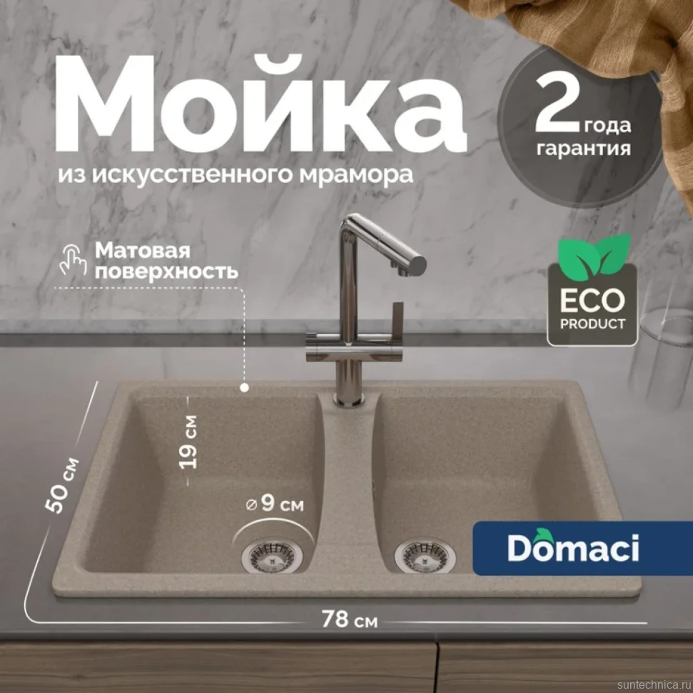 Мойка кухонная Domaci Болонья М-26-004 песочная