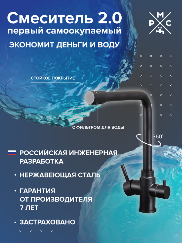 Смеситель для кухни РМС Sus125bl 017F-015 черный