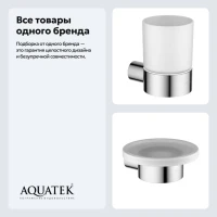 Набор Стакан AQUATEK Лира AQ4404CR + Мыльница AQ4403CR Набор Стакан AQUATEK Лира AQ4404CR + Мыльница AQ4403CR