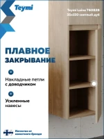 Шкаф-пенал для ванной Teymi Laina 35 L/R светлый дуб Шкаф-пенал для ванной Teymi Laina 35 L/R светлый дуб