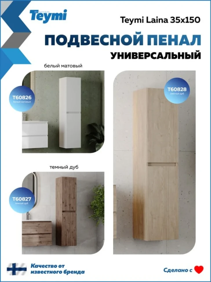 Шкаф-пенал для ванной Teymi Laina 35 L/R светлый дуб