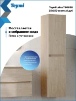 Шкаф-пенал для ванной Teymi Laina 35 L/R светлый дуб Шкаф-пенал для ванной Teymi Laina 35 L/R светлый дуб