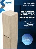 Шкаф-пенал для ванной Teymi Laina 35 L/R светлый дуб Шкаф-пенал для ванной Teymi Laina 35 L/R светлый дуб