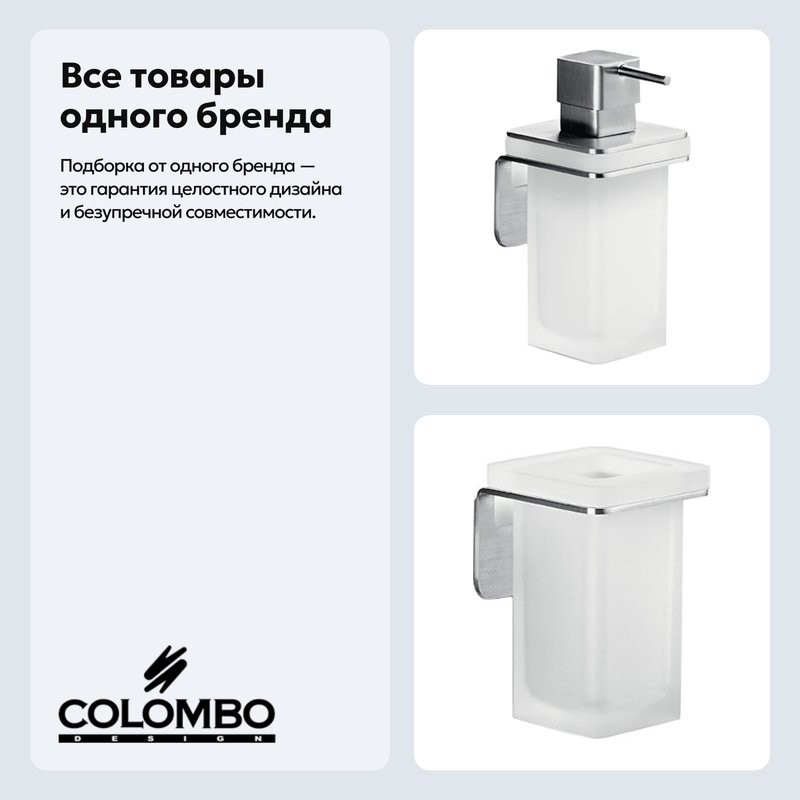 Набор Стакан Colombo Design Over B7002.satin + Дозатор B9328.satin