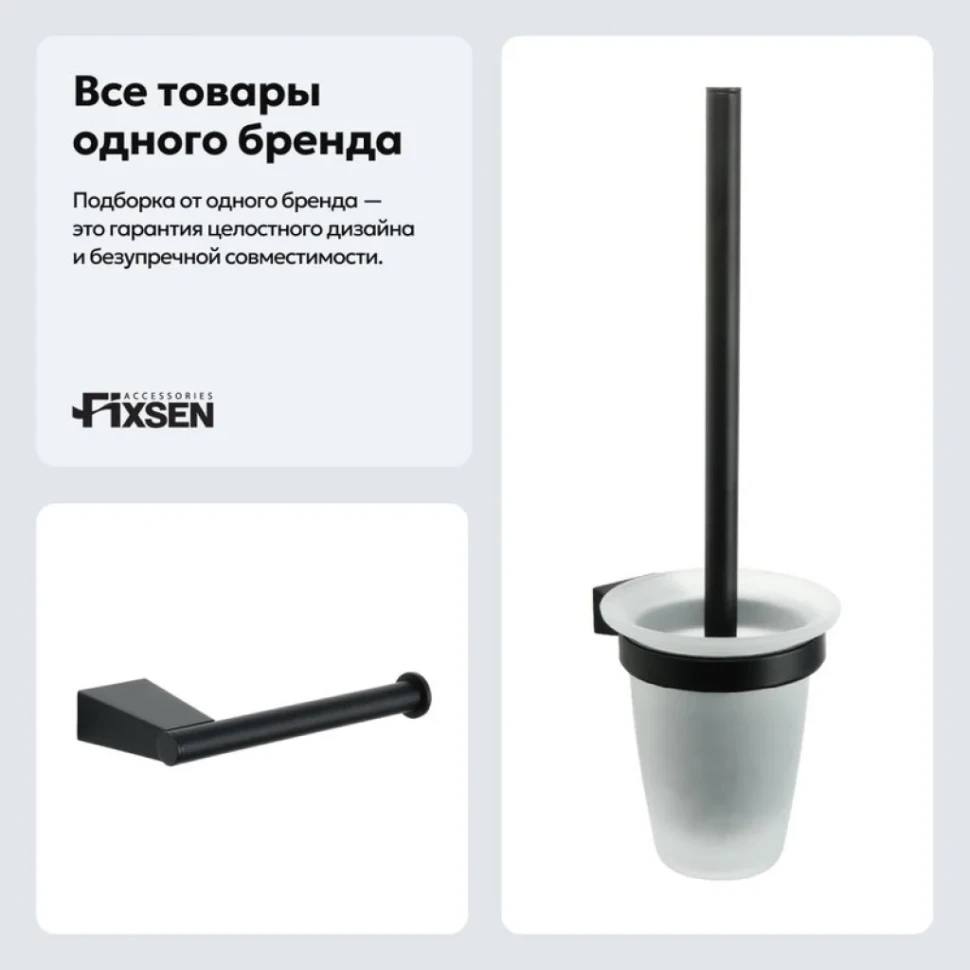 Набор Держатель Fixsen Trend 97810B + Ершик 97813