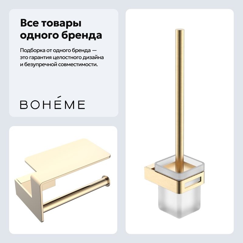 Набор Держатель Boheme Q 10941-G + Ершик 10954-MG
