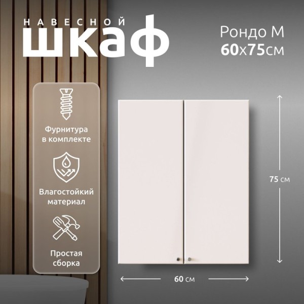 Шкаф в ванную навесной LA FENICE, Spectrum Рондо М 60 арт.201