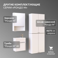 Шкаф в ванную навесной LA FENICE, Spectrum Рондо М 60 арт.201