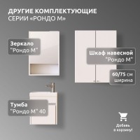 Шкаф в ванную навесной LA FENICE, Spectrum Рондо М 60 арт.201