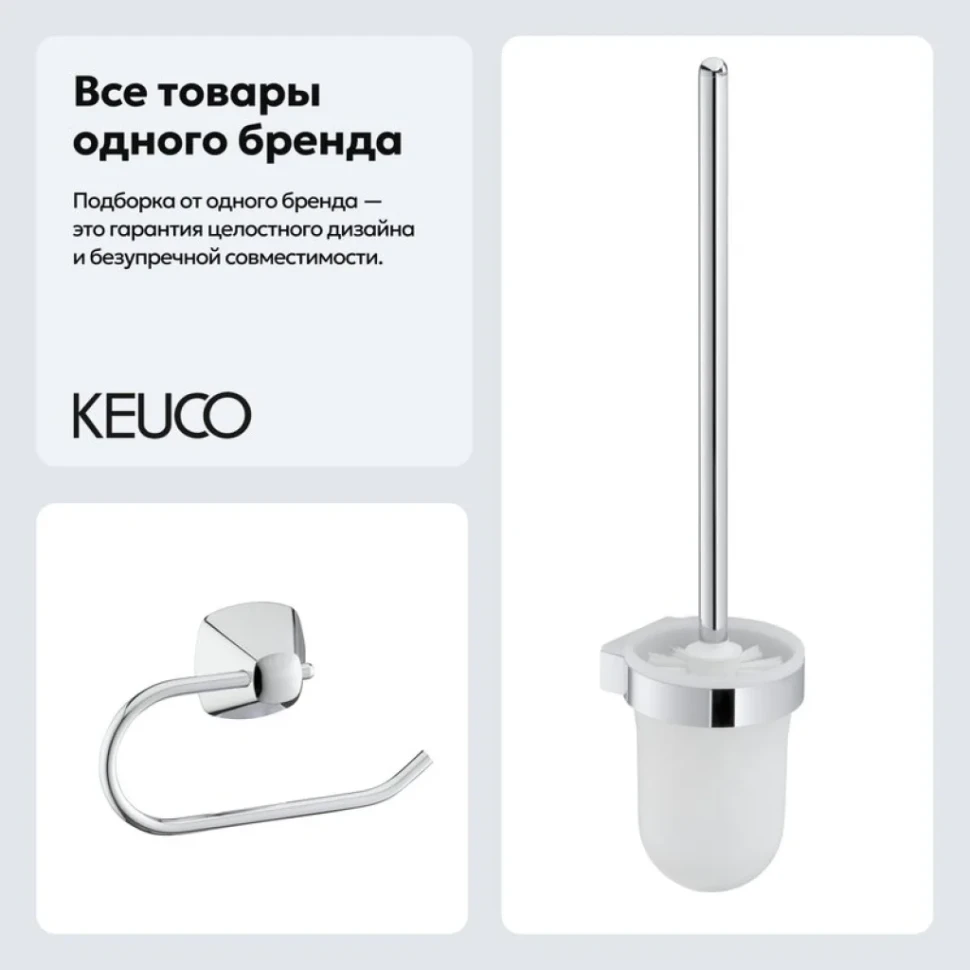 Набор Держатель Keuco City.2 02762 + Ершик 02764