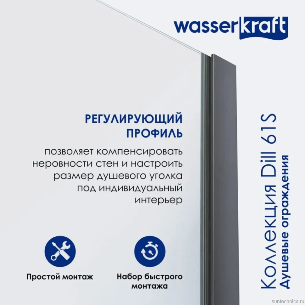 Душевой уголок Wasserkraft Dill 61S03