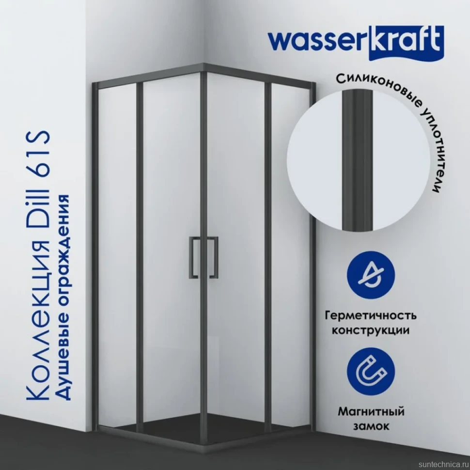 Душевой уголок Wasserkraft Dill 61S03