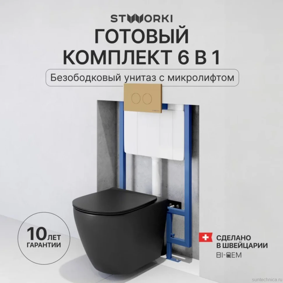 Комплект Унитаз подвесной STWORKI Готланд S13401BK безободковый, с микролифтом, черный + Инсталляция + Кнопка Хельсинки 500474 золотая матовая