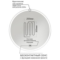 Зеркало круглое Mixline Анита -2 50 с подсветкой, с подогревом, бесконтактный выключатель