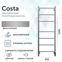 Полотенцесушитель электрический Grota Costa 430х1200 NM EL 120x45 см, подключение справа, слева, скрытое подключение справа, матовый хром, лесенка