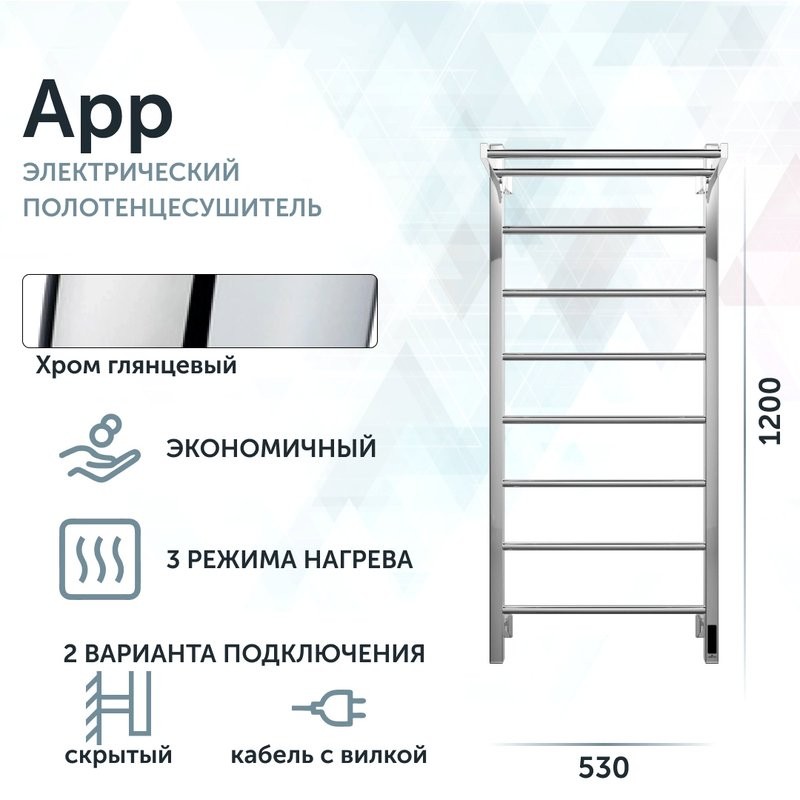 Полотенцесушитель электрический Grota App 530х1200 NP EL 120x55 см, подключение справа, слева, скрытое подключение справа, глянцевый хром, лесенка, с полкой