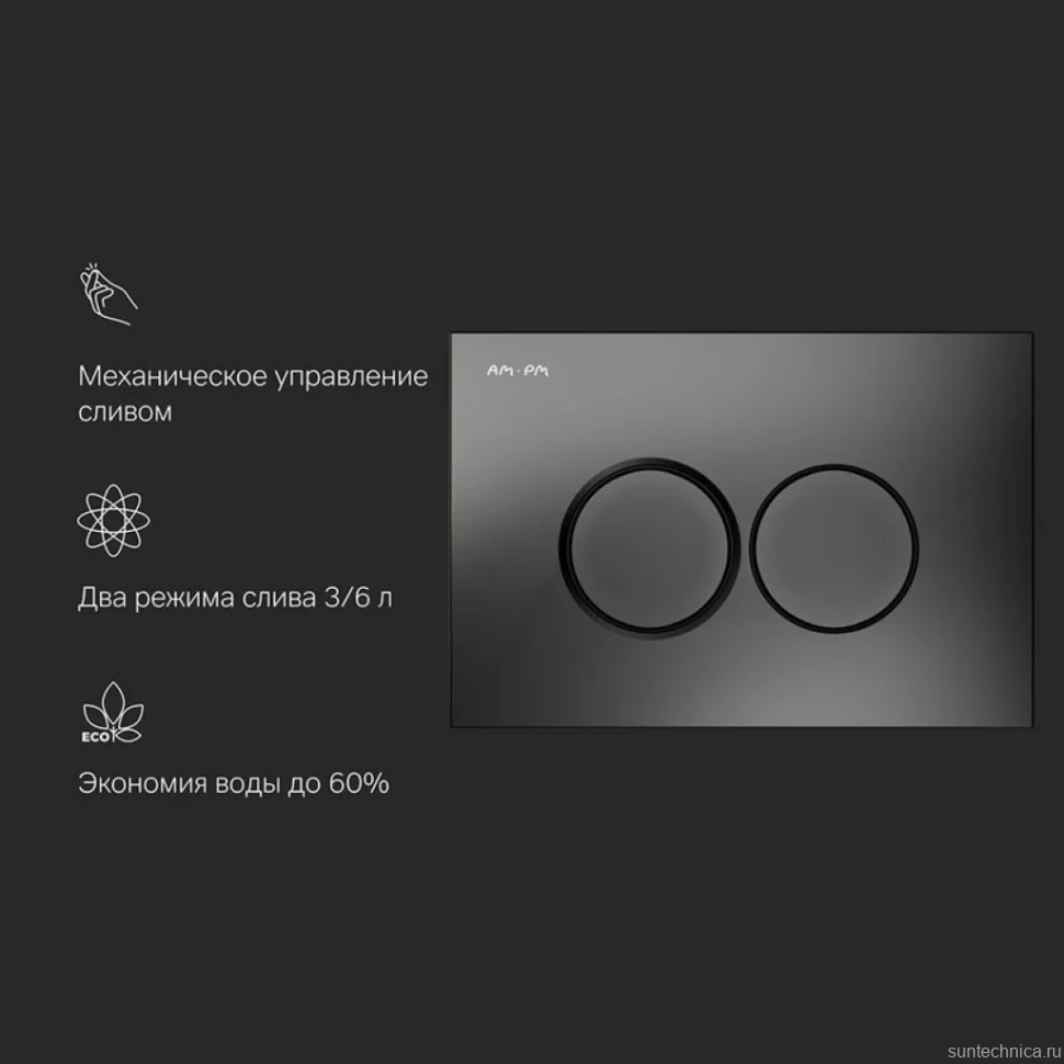 Кнопка смыва для унитаза AM.PM ProC L I070138 пластик, цвет матовый черный