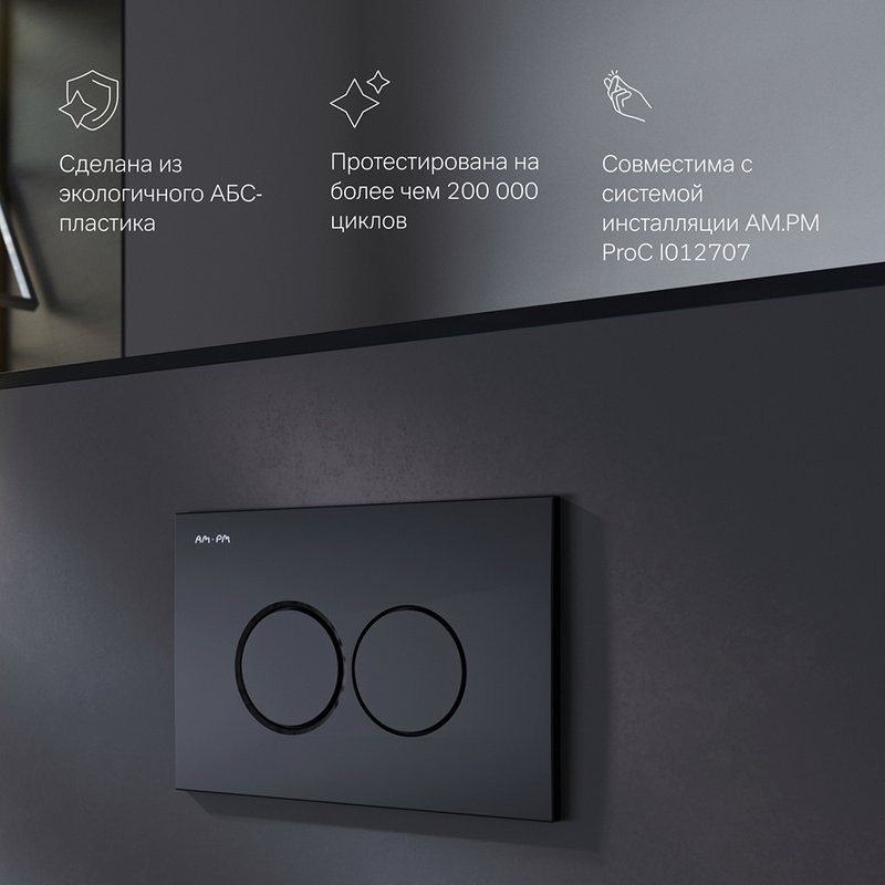 Кнопка смыва для унитаза AM.PM ProC L I070138 пластик, цвет матовый черный