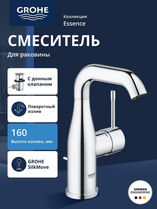Смеситель для раковины GROHE Essence с донным клапаном, M-Size, хром (24173001)