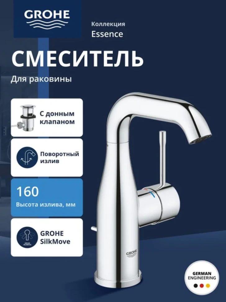 Смеситель для раковины GROHE Essence с донным клапаном, M-Size, хром (24173001)