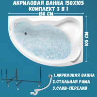 Акриловая ванна 1MarKa Catania R Стандарт 2 150x105 см, угловая, правая, встраиваемая, белая, асимметричная, с каркасом, с сиденьем, со сливом-переливом