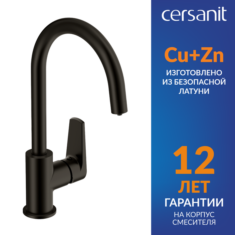 Смеситель для кухни Cersanit Moduo 68221 матовый черный