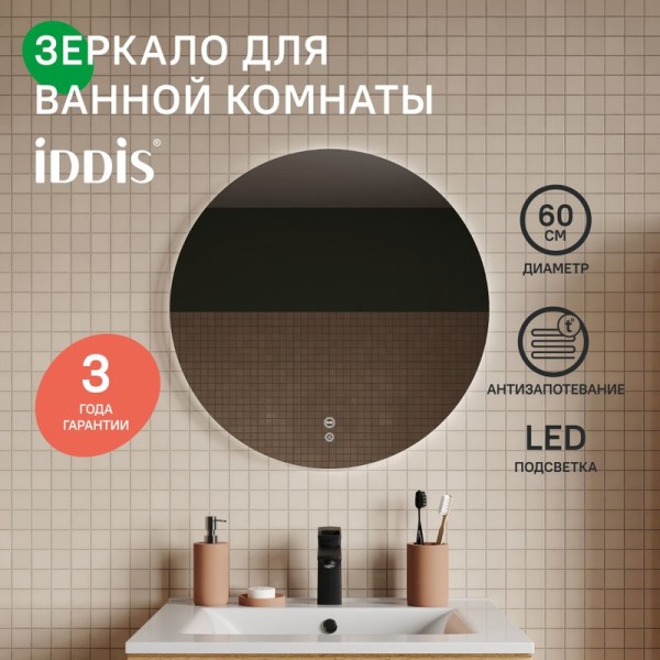 Зеркало с подсветкой и термообогревом, 60 см, Bild, IDDIS, BIL60T0i98