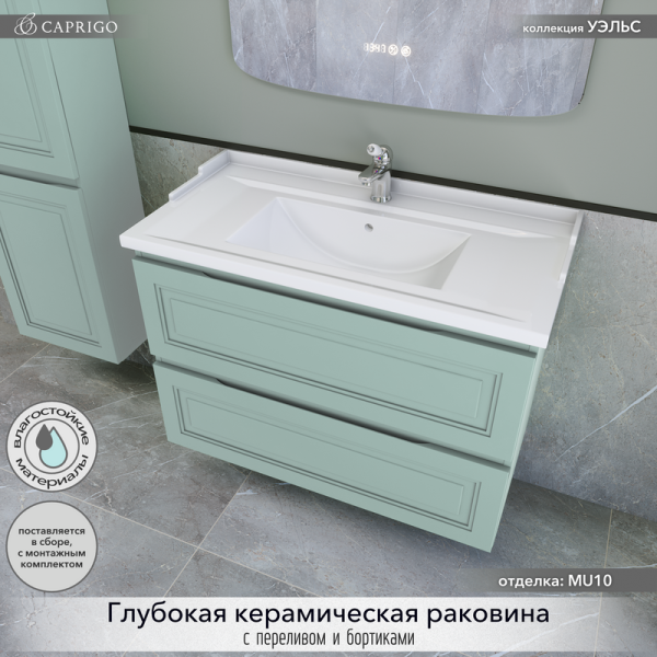 Тумба с раковиной Caprigo Wales 80 селесте