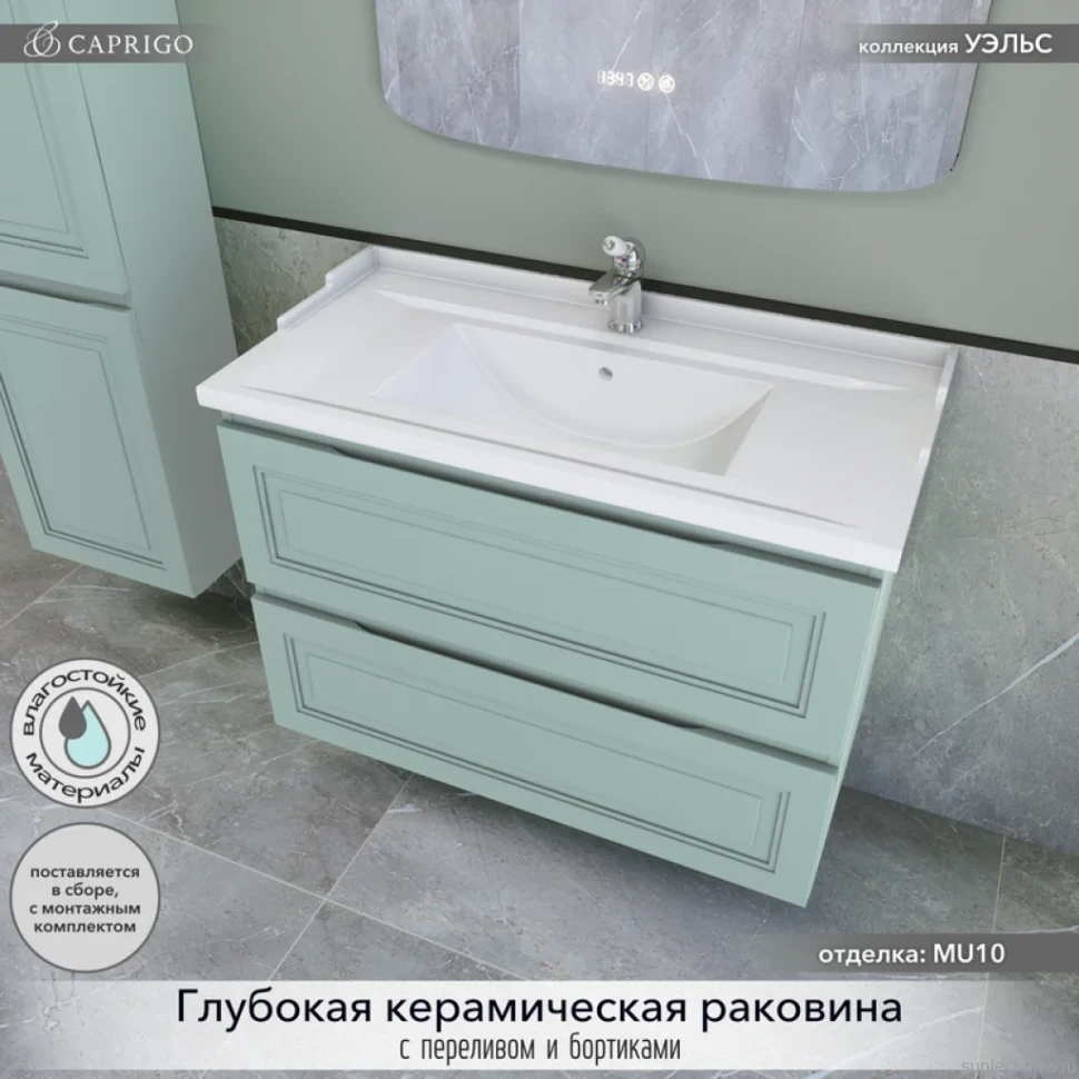Тумба с раковиной Caprigo Wales 80 селесте