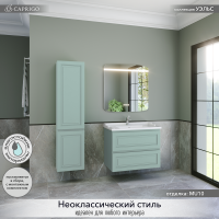 Тумба с раковиной Caprigo Wales 80 селесте