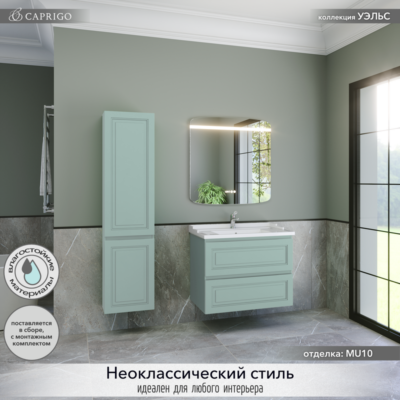 Тумба с раковиной Caprigo Wales 80 селесте