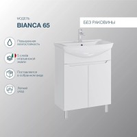 Тумба под раковину SanStar Bianca 65 напольная, белая