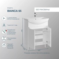 Тумба под раковину SanStar Bianca 65 напольная, белая
