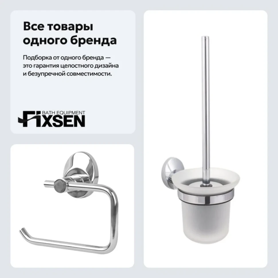 Набор Держатель Fixsen Europa 21810B + Ершик 21813