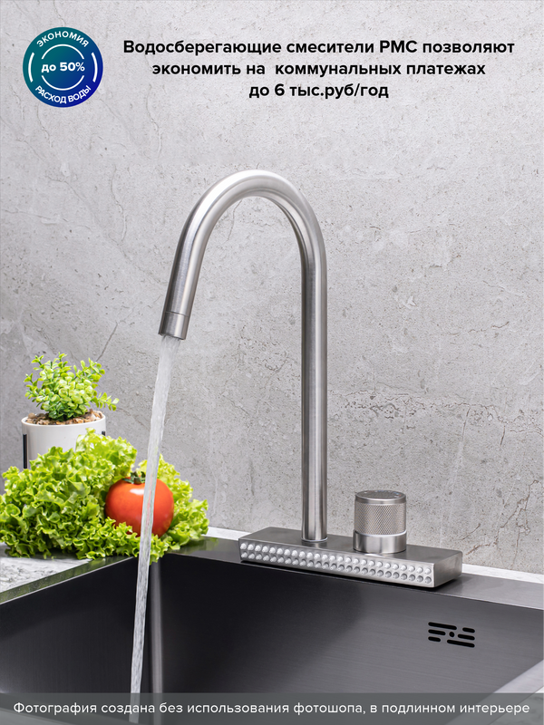 Смеситель для кухни РМС SUS130-017F нержавеющая сталь