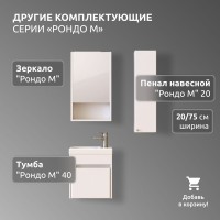 Пенал в ванную комнату навесной La fenice, Spectrum Рондо М 20 арт.201 Универсальный