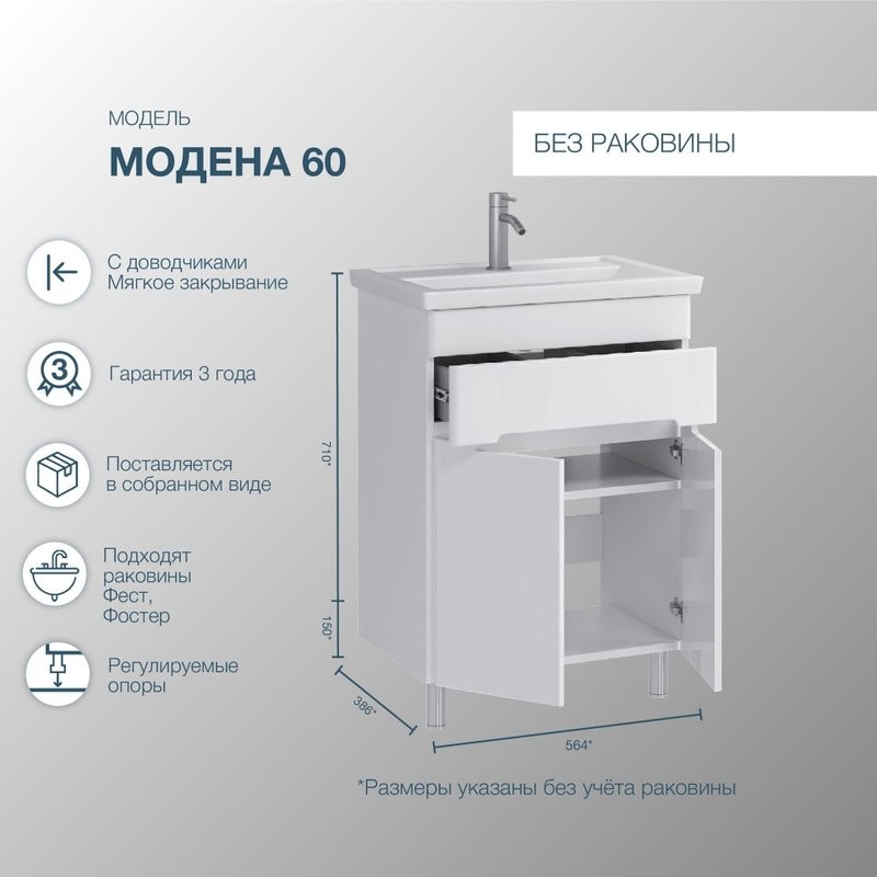 Тумба под раковину SanStar Модена 60 напольная, белая