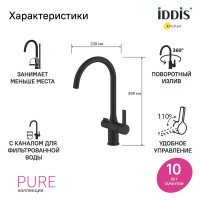 Смеситель для кухни IDDIS Pure PURBLFJi05 черный матовый