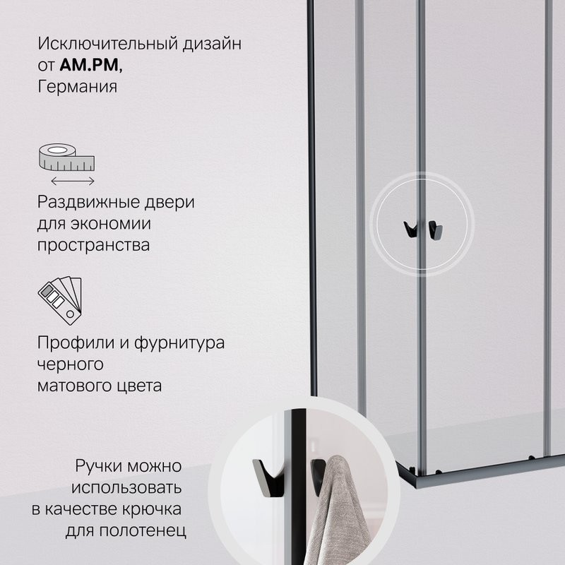 Душевой уголок AM.PM Sunny W87G-403-12090-BT 120x90 см, черный матовый