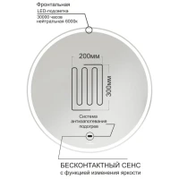 Зеркало круглое Mixline Анита -2 60 с подсветкой, с подогревом, бесконтактный выключатель