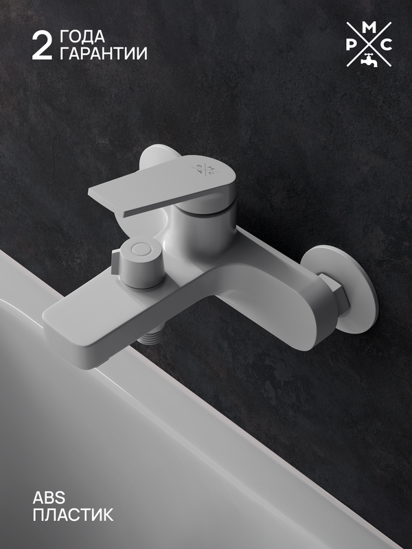 Смеситель для ванны с душем РМС PL7 PL7-009E белый