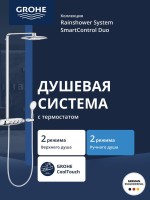 Душевой комплект Grohe 26978001 Душевой комплект Grohe 26978001