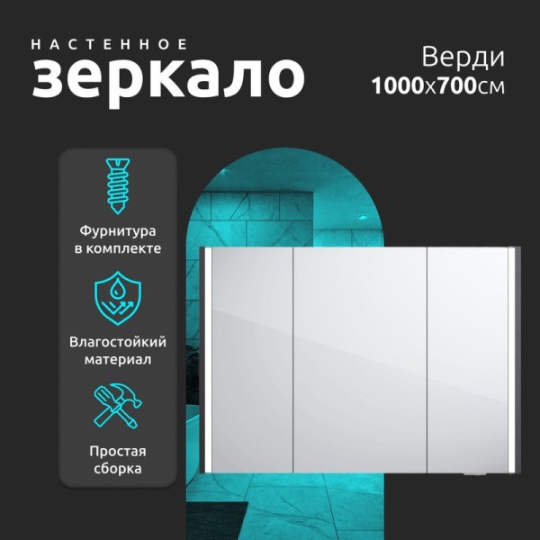 Зеркало в ванную LA FENICE, Spectrum Верди (100) арт. 15